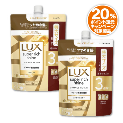 ラックス<br>スーパーリッチシャイン