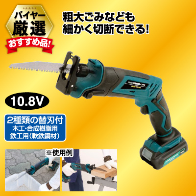 充電式電気のこぎり