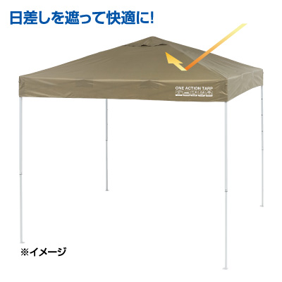 ワンアクションタープ