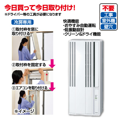ウインドエアコン