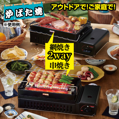 カセットガス<br>炉ばた焼器“炙りや2”