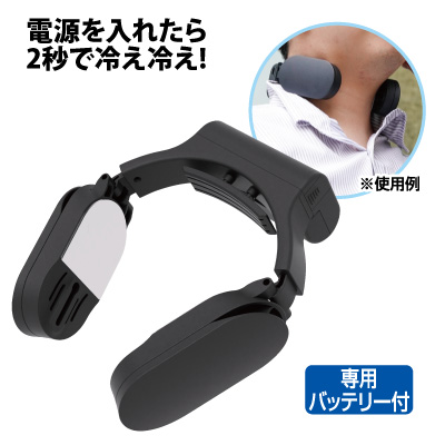 ネッククーラー