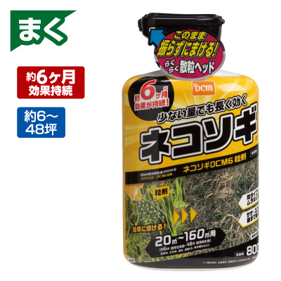 ネコソギ粒剤