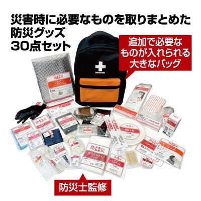 防災バッグ<br>30点セット