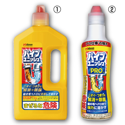 パイプユニッシュ