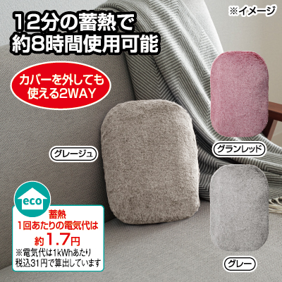 蓄熱式湯たんぽ