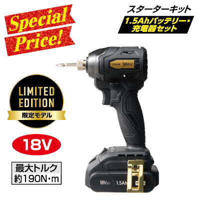 充電式ブラシレス<br>インパクトドライバー