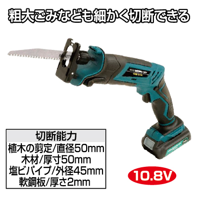 充電式電気のこぎり