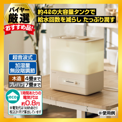 上部給水式<br>超音波加湿器<br>エルモイスト