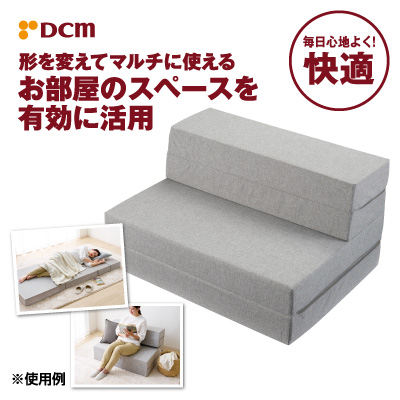 ソファになるマットレス