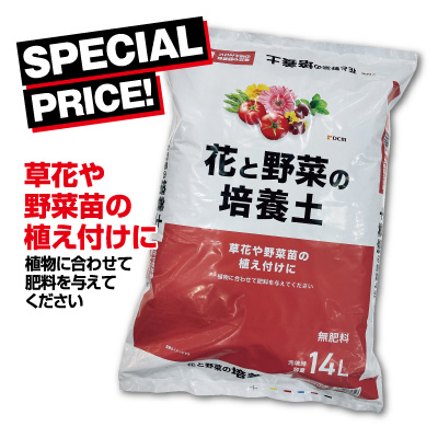 花と野菜の培養土