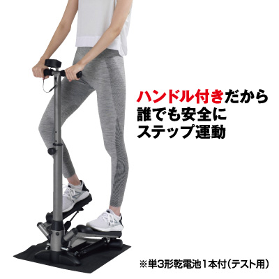 ハンドル付きステッパー