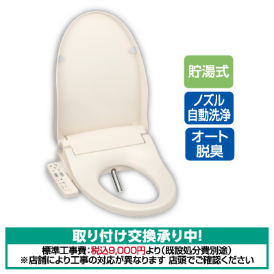 温水洗浄便座　