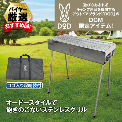 オードーBBQグリル