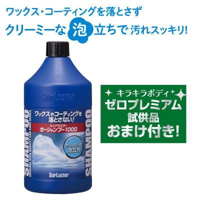 カ－シャンプ－