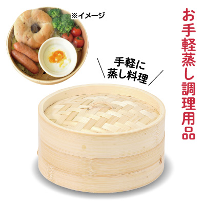 竹製せいろ