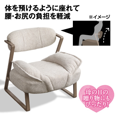 リラックスチェア<br>ハイタイプ