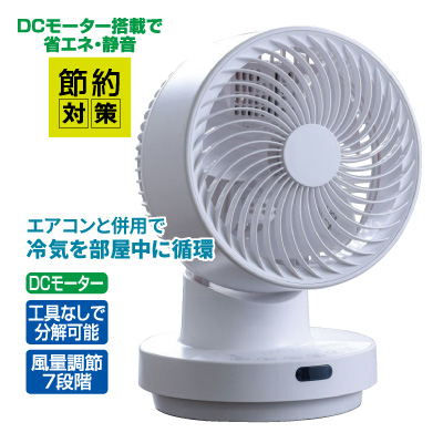 サーキュレーター