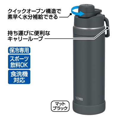真空断熱スポーツボトル