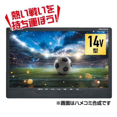 DVDプレーヤー内蔵<br>ポータブルテレビ