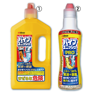 パイプユニッシュ