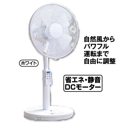 DC扇風機