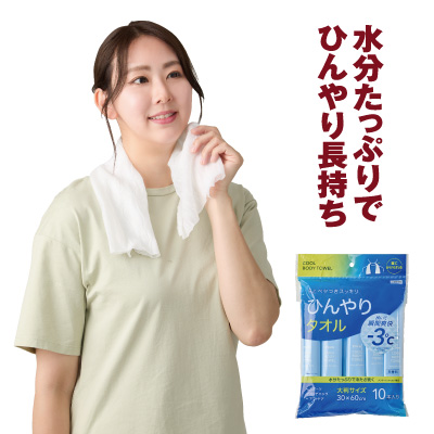 ひんやりタオル