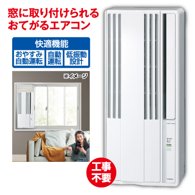 ウインドエアコン
