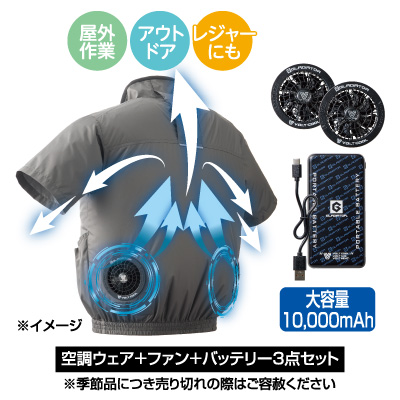 空調ウェア半袖セット