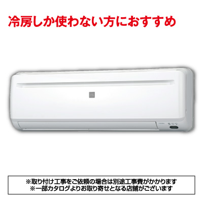 リララ<br>冷房専用エアコン