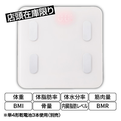 アプリ連動体組成計