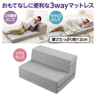 ソファになるマットレス
