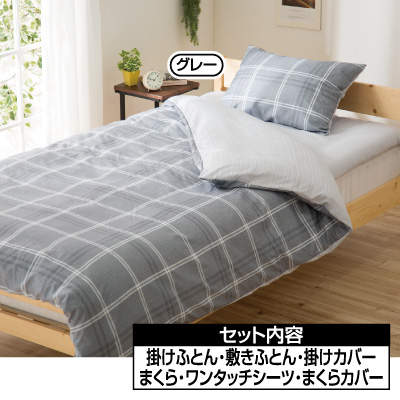 寝具6点セット