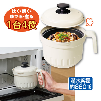 電子レンジ調理ポット