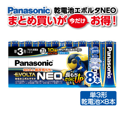 乾電池エボルタNEO