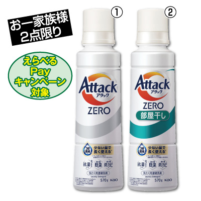 アタックZERO<br>大サイズ