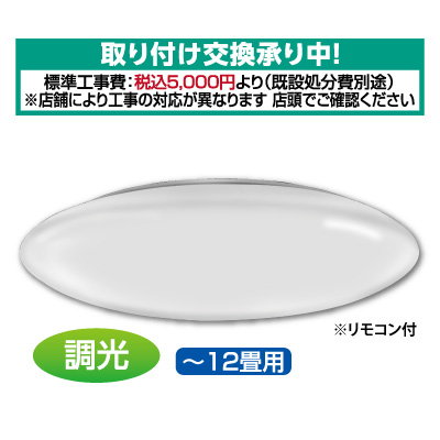 LEDシーリングライト