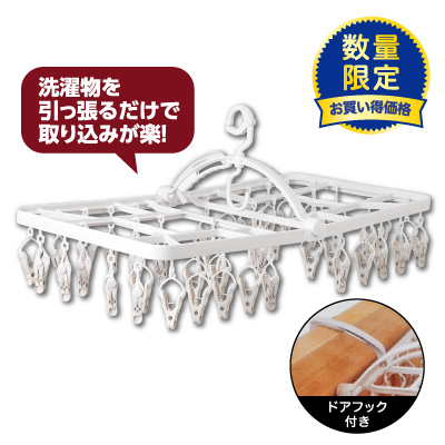 取り込みやすい<br>角ハンガー