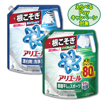 アリエールジェル