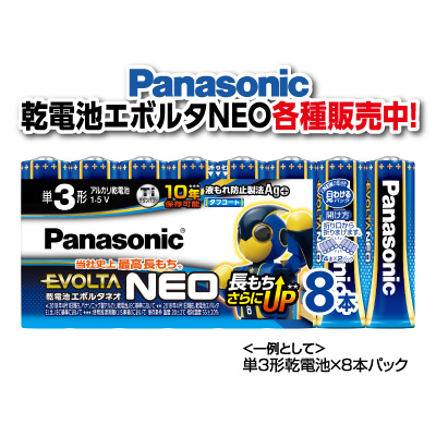 乾電池エボルタNEO