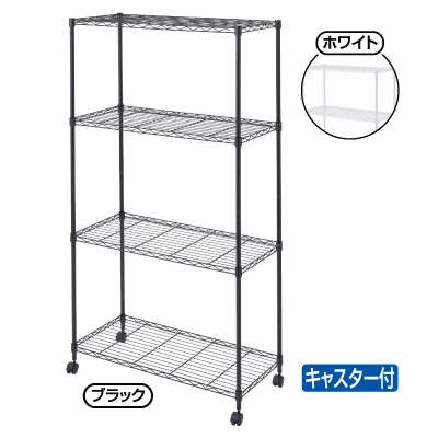 カラーラック<br>4段85W