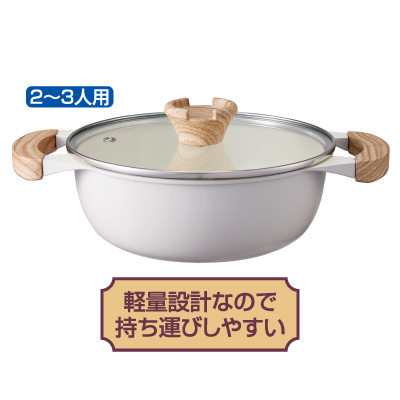 IH軽くて<br>使いやすい卓上鍋