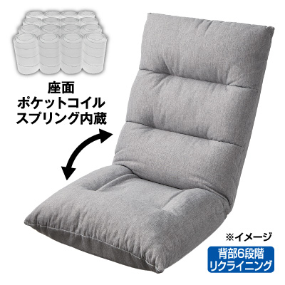 ポケットコイル座椅子