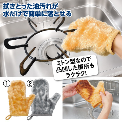 油汚れに強いミトン