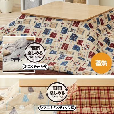 両面使えるこたつふとん