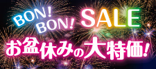 BON!BON!お盆休みセール