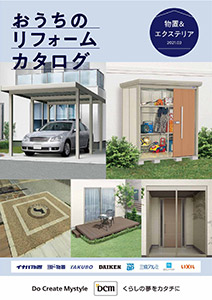 リフォーム ホームセンター dcmホーマック dcm Homac リフォーム ホームセンター dcmホーマック dcm Homac
