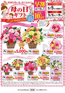 母の日ギフトカタログ