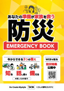 防災カタログ