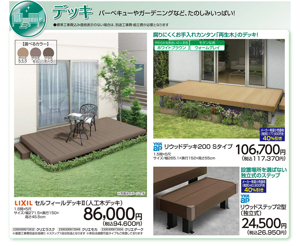 デッキ